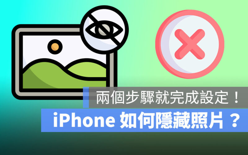 iPhone如何隱藏照片