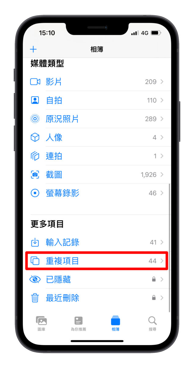 iphone 合併重複照片