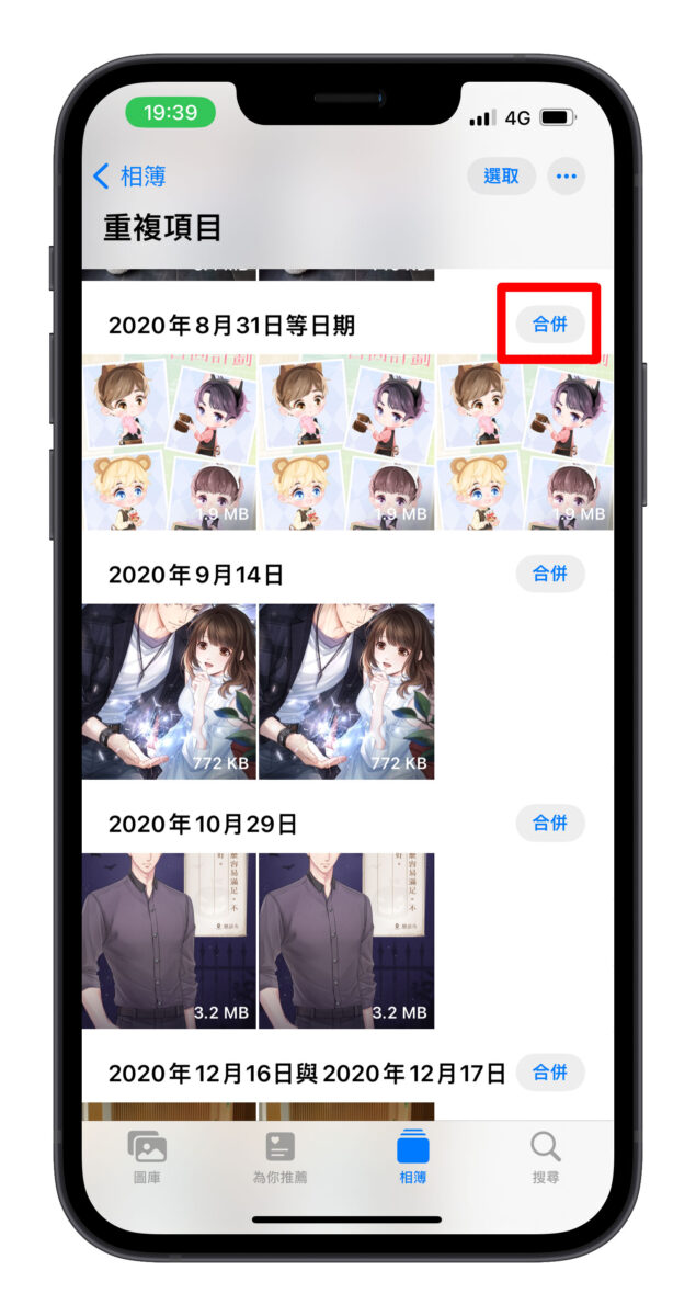 iPhone 合併重複照片