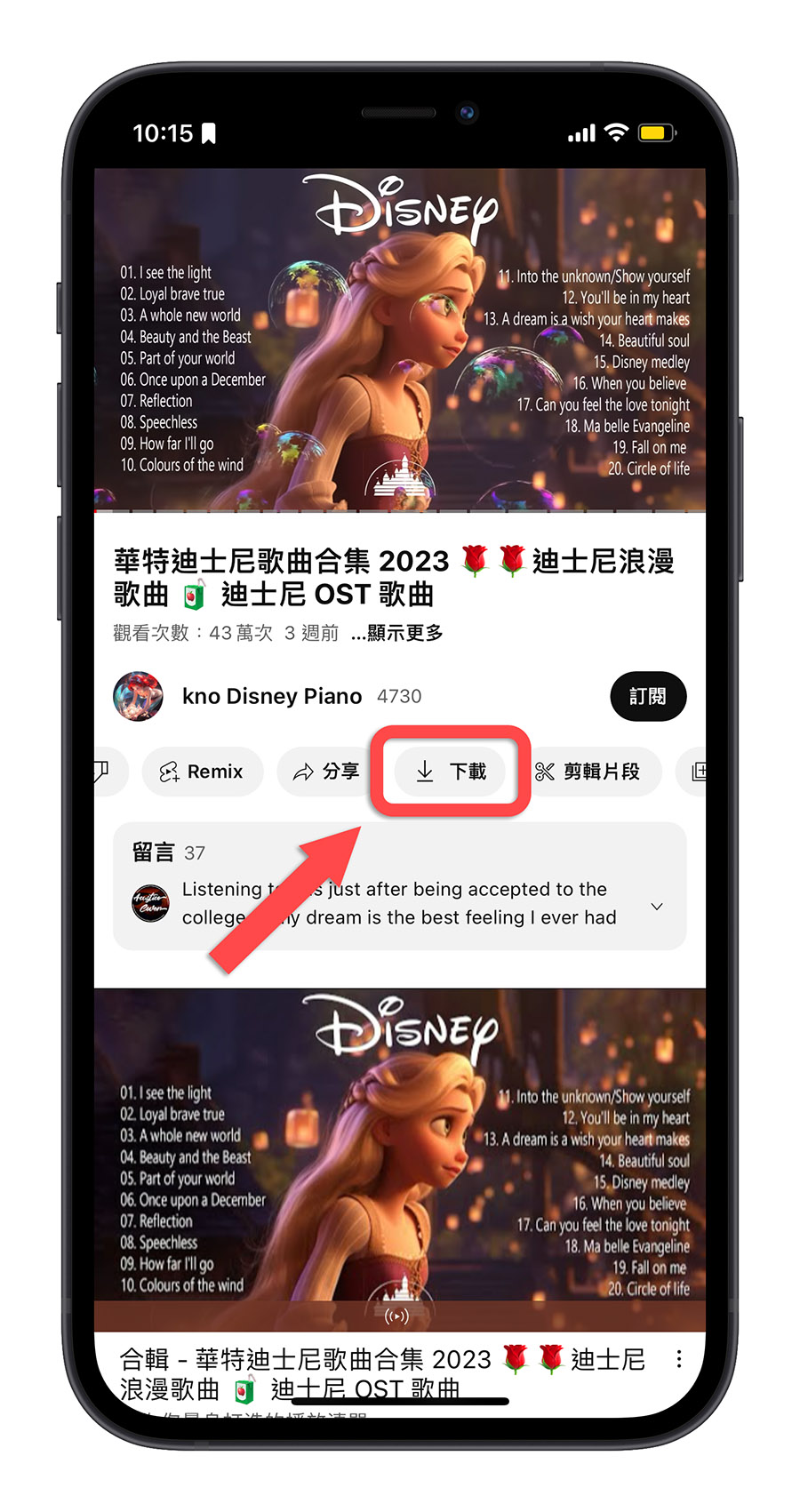 YouTube 離線下載 智慧下載 離線播放 Premium