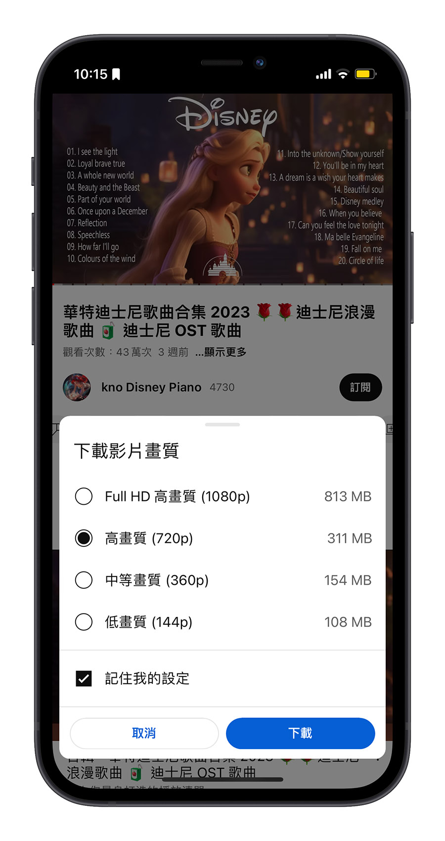 YouTube 離線下載 智慧下載 離線播放 Premium