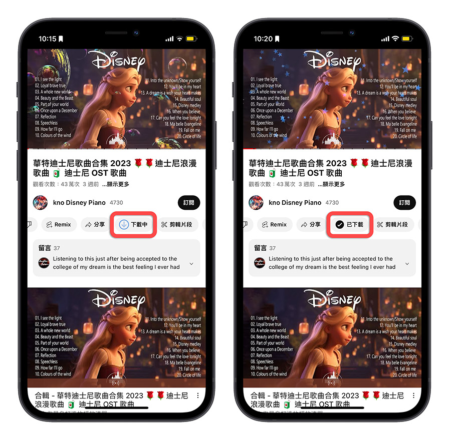 YouTube 離線下載 智慧下載 離線播放 Premium