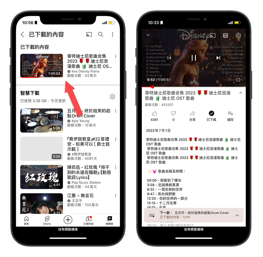 YouTube 離線下載 智慧下載 離線播放 Premium
