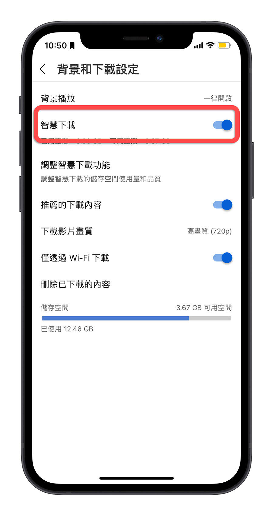 YouTube 離線下載 智慧下載 離線播放 Premium