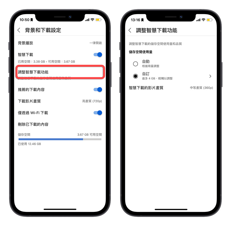 YouTube 離線下載 智慧下載 離線播放 Premium