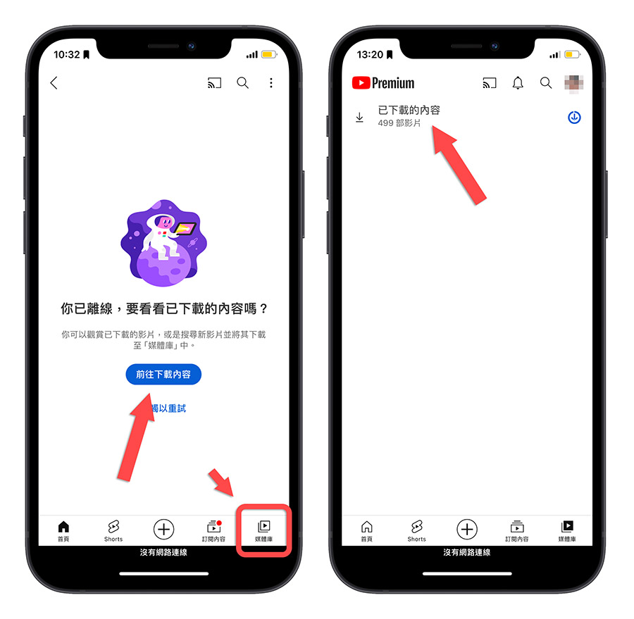 YouTube 離線下載 智慧下載 離線播放 Premium