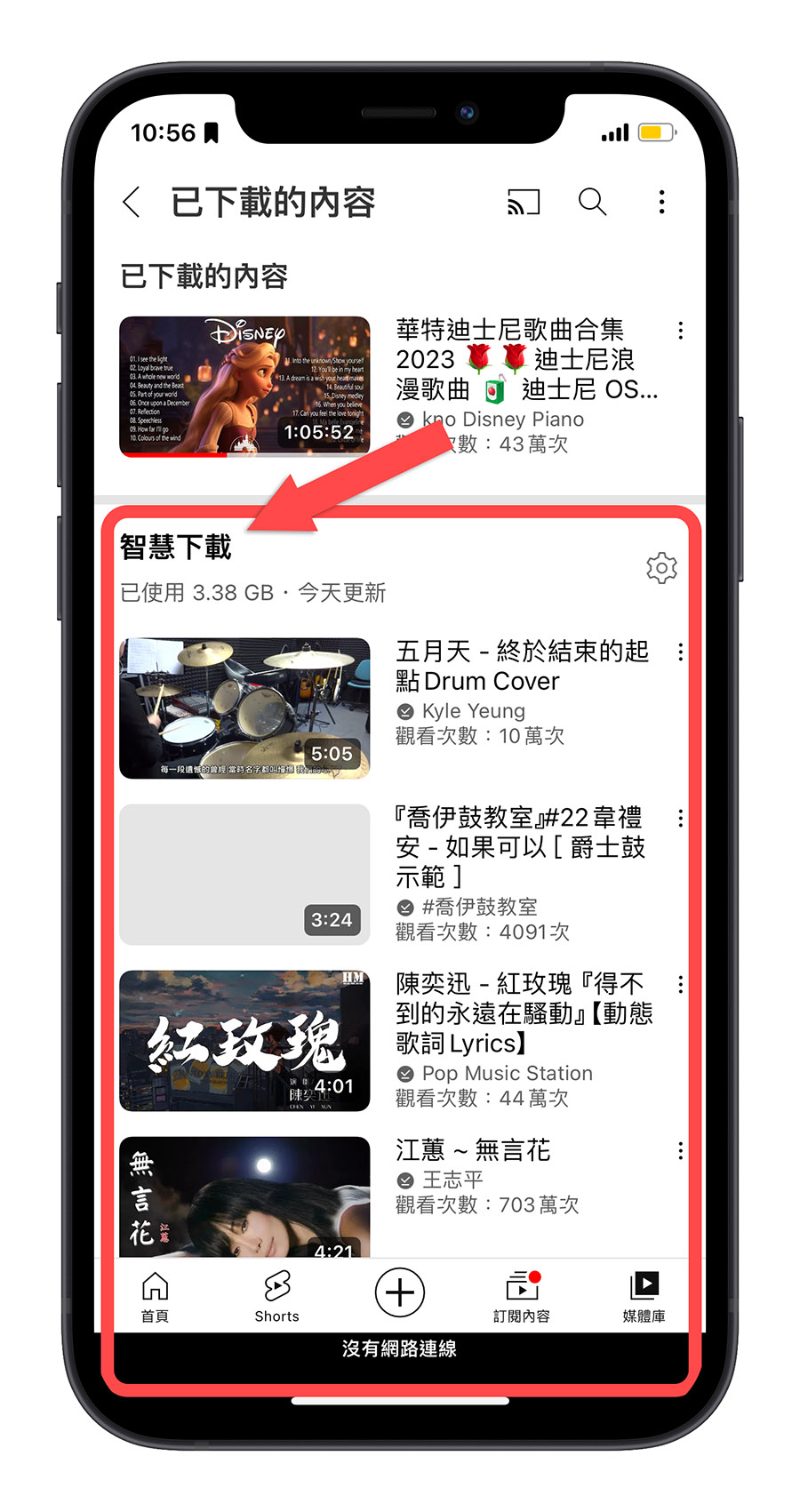YouTube 離線下載 智慧下載 離線播放 Premium