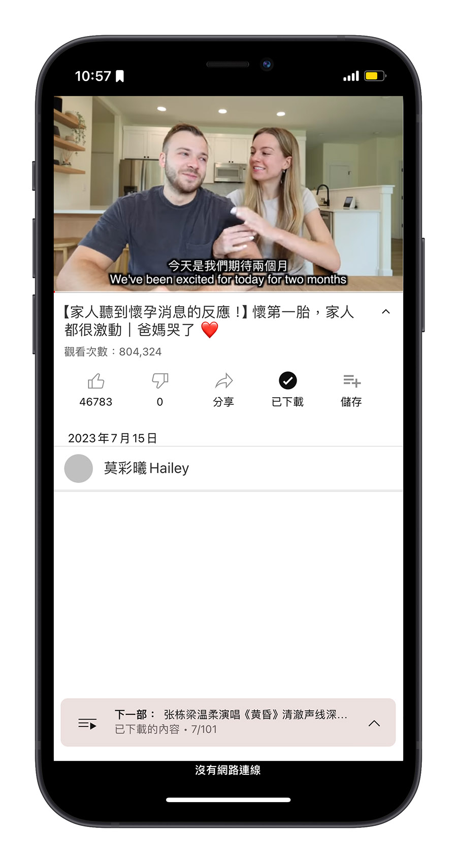 YouTube 離線下載 智慧下載 離線播放 Premium