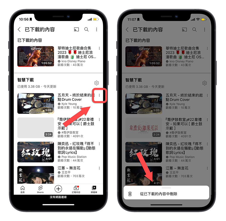 YouTube 離線下載 智慧下載 離線播放 Premium