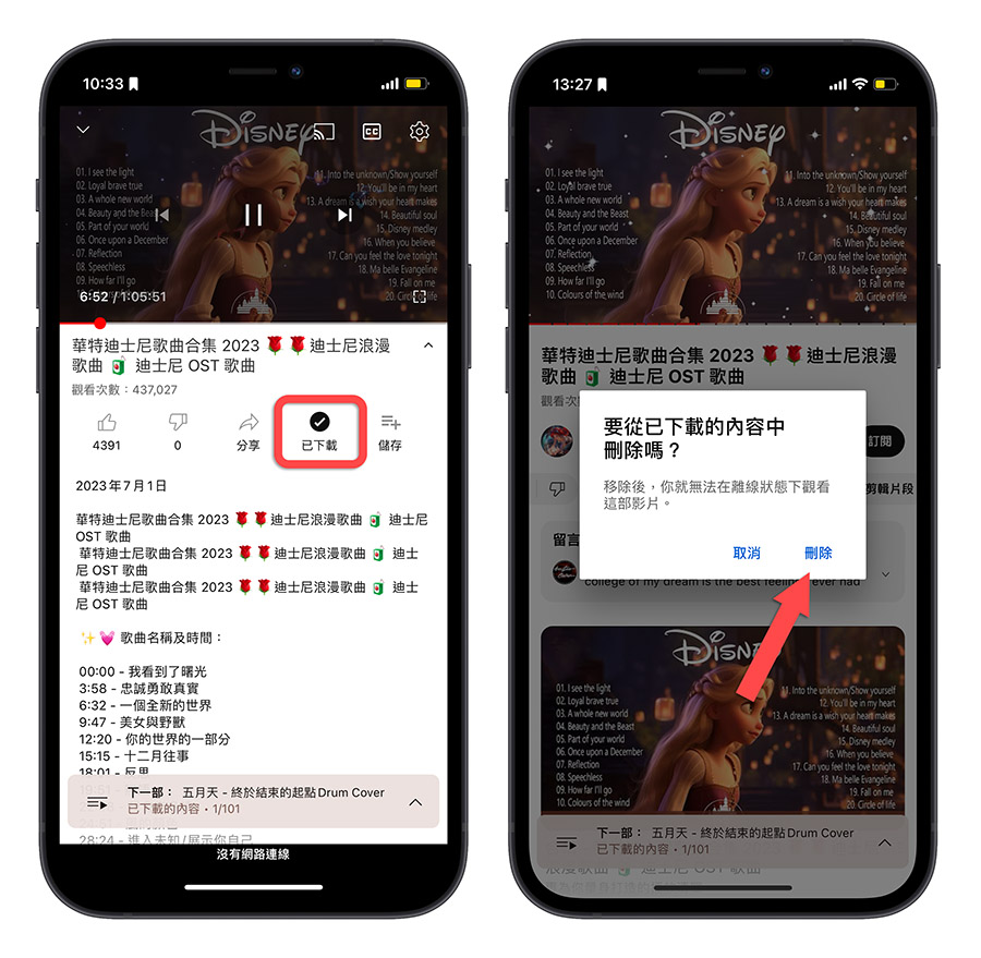 YouTube 離線下載 智慧下載 離線播放 Premium