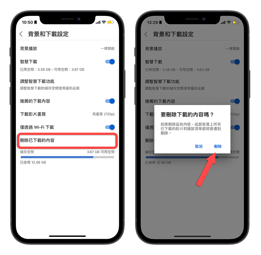 YouTube 離線下載 智慧下載 離線播放 Premium