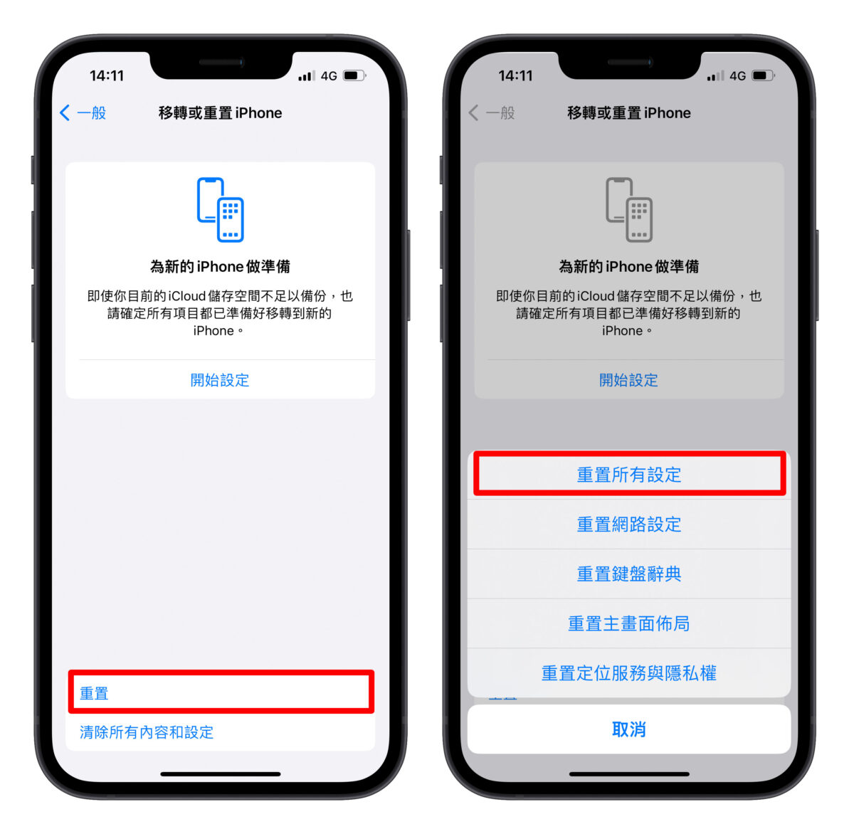 iPhone中毒怎麼辦 重置