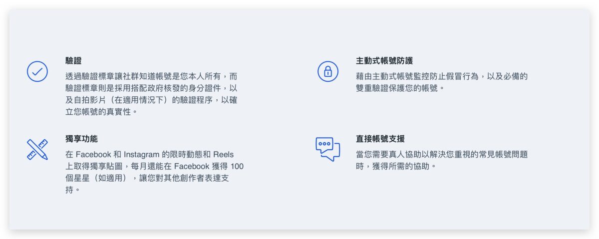 Meta 驗證 藍勾勾 IG instagram IG 藍勾勾 FB Facebook