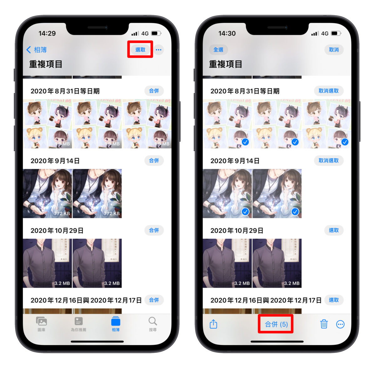 iPhone 重複照片 合併大量照片