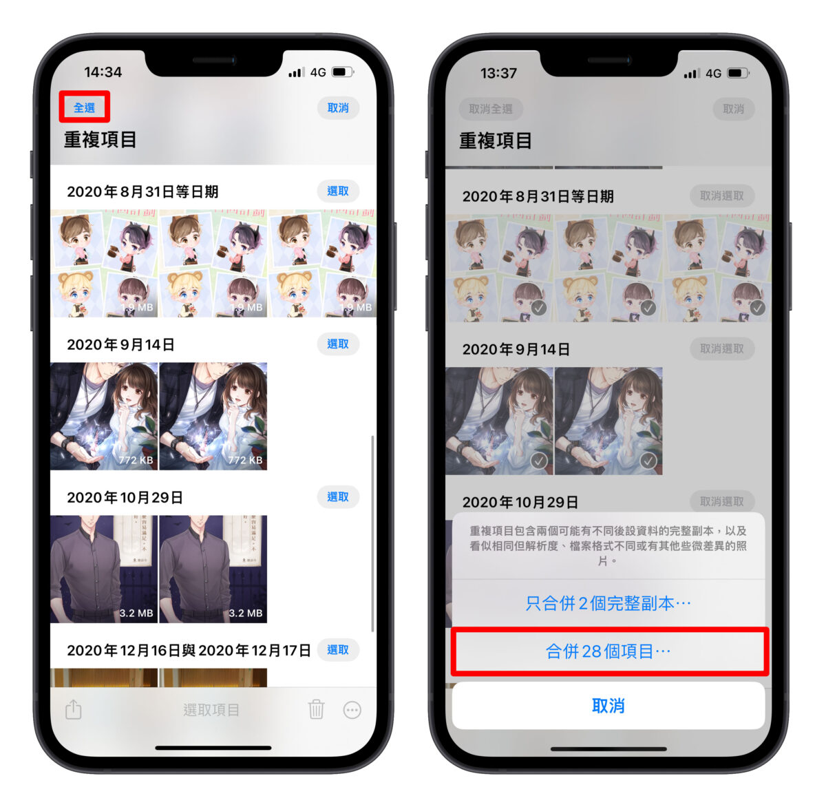iPhone 重複照片 全部合併