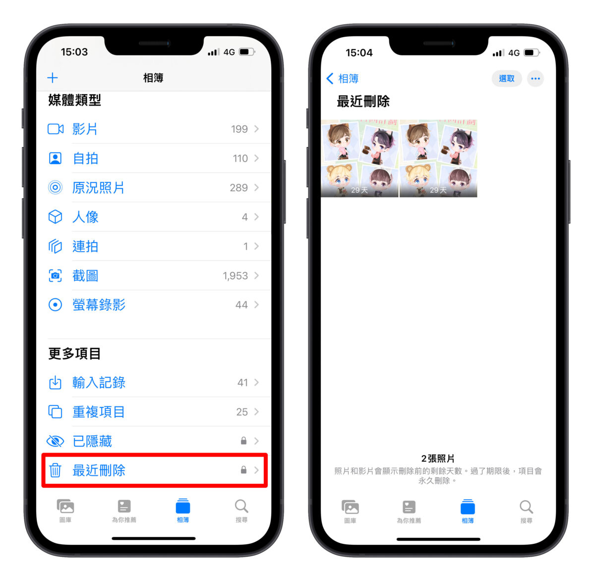 iPhone 重複照片合併 找回已刪除的照片