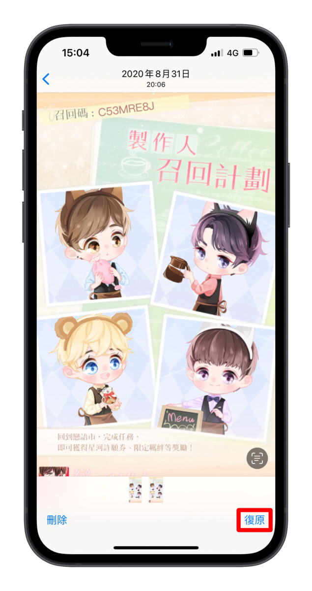 iPhone 重複照片合併 找回已刪除的照片