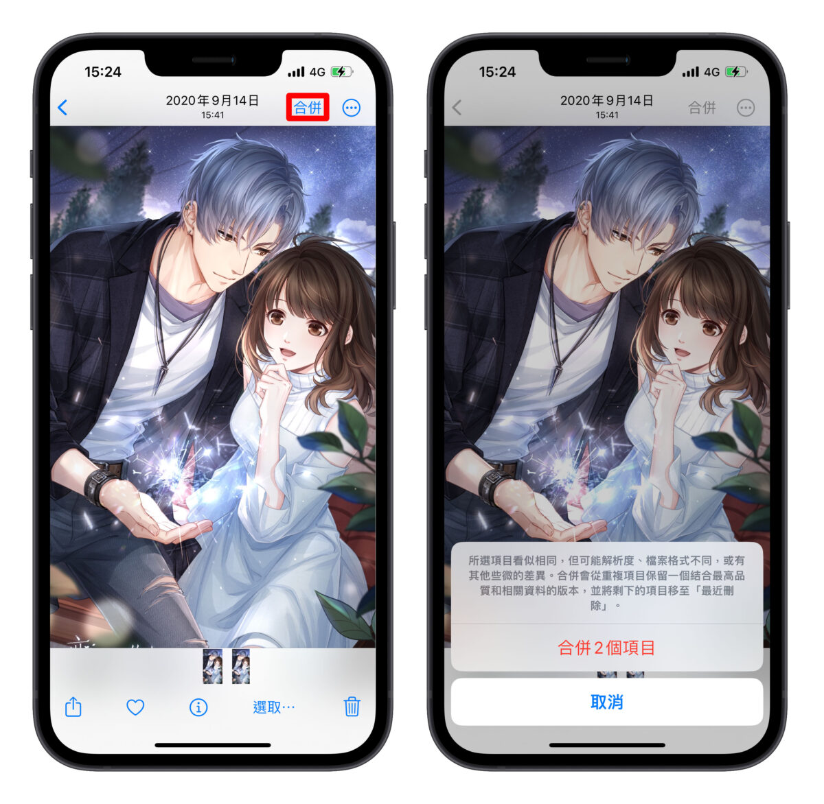 iPhone 重複照片 確認後合併