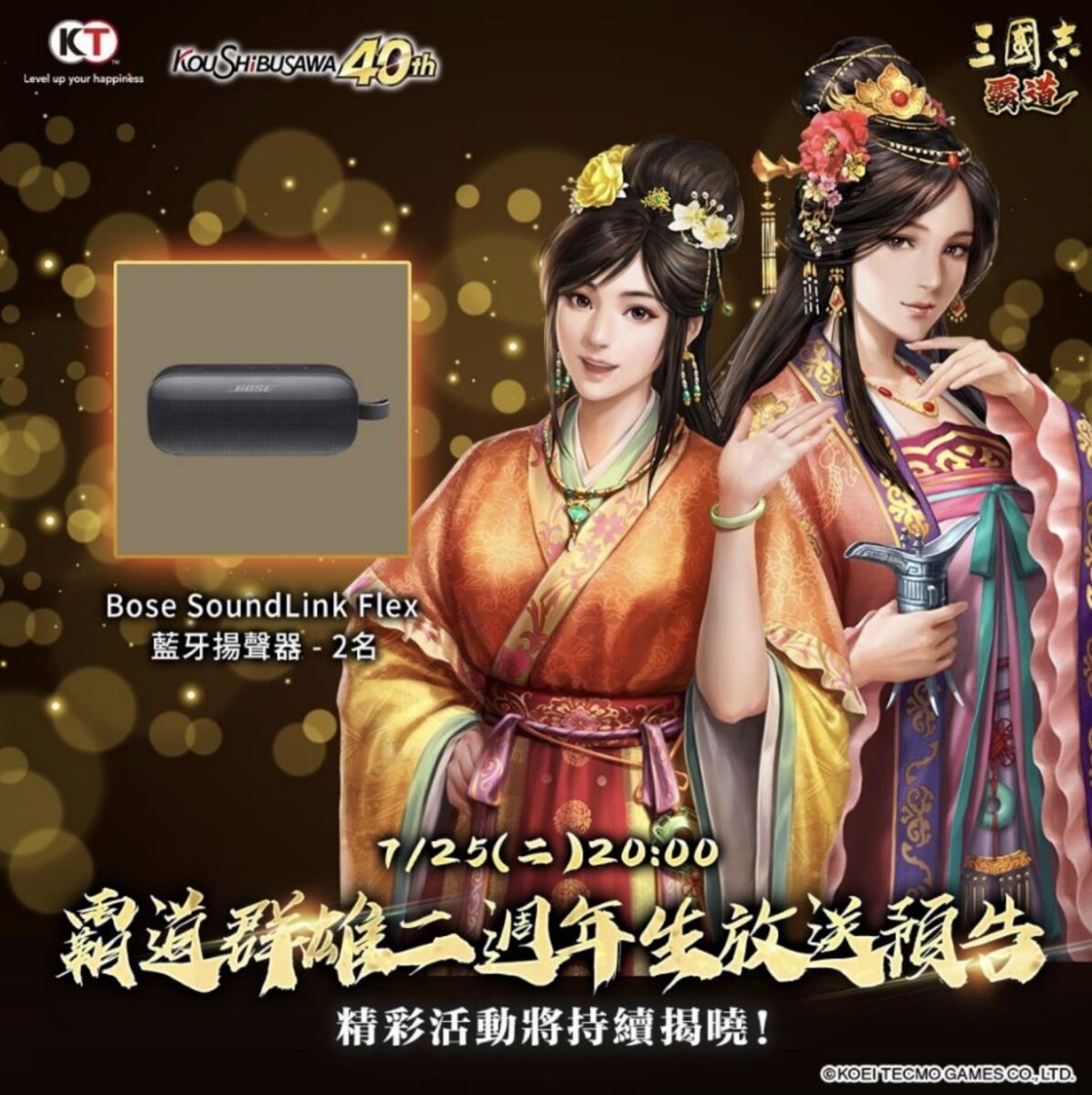 適逢『三國志 霸道』二週年慶重合，將特別舉行來賓 UZ 挑戰製作人的節目環節，只要UZ 成功獲勝，將額外贈送全服玩家 10 張超求賢券！