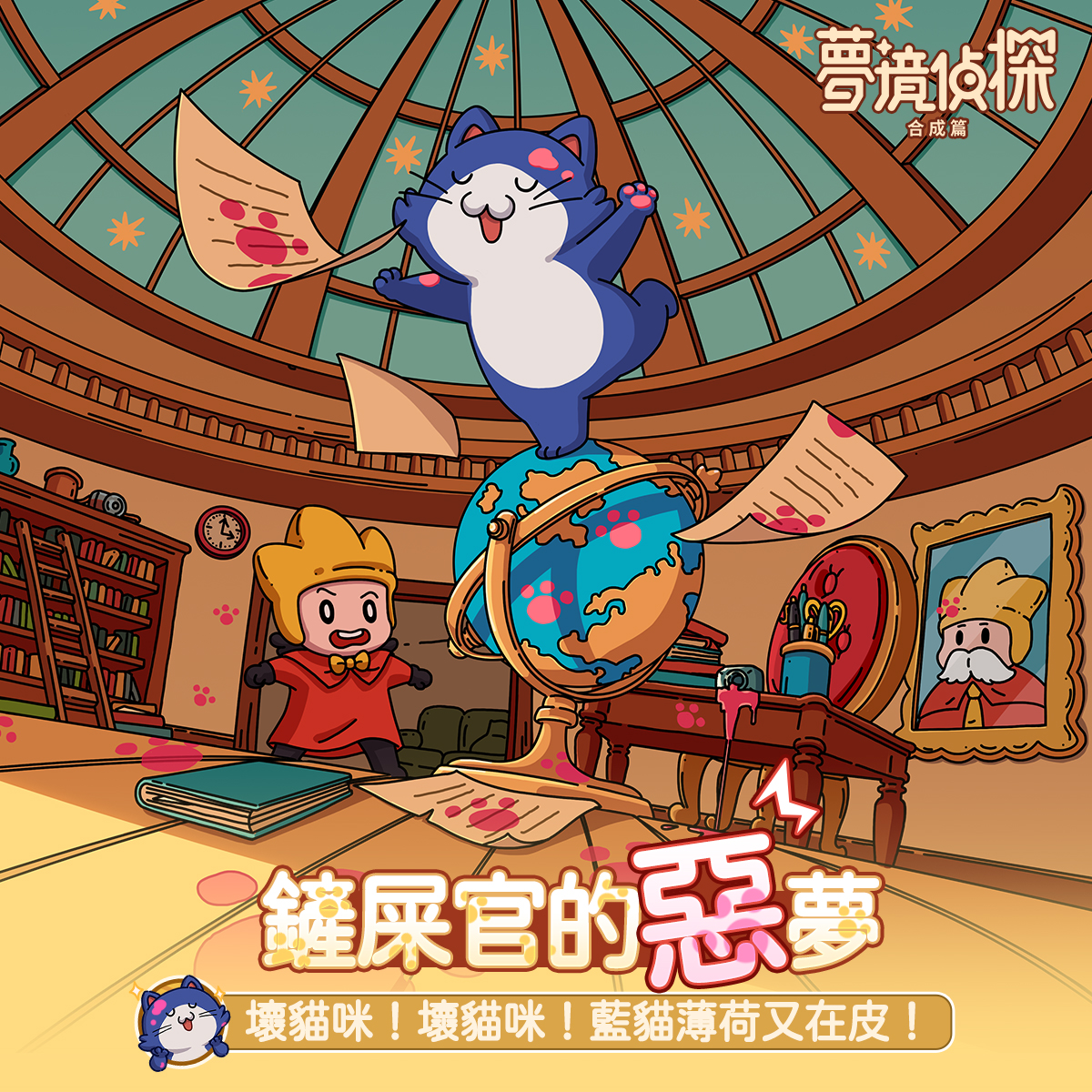 為熱烈歡迎玩家入學，官方接下來還有一系列暑假大檔活動，有重新推出的《鏟屎官的惡夢》及社群新活動《發票加碼活動》，更多關於《夢境偵探：合成篇》的最新資訊