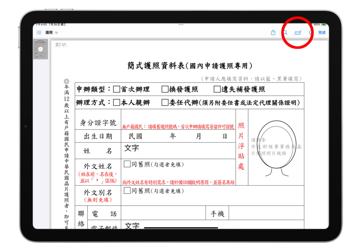 iPad iPadOS iPadOS 17 PDF 智慧化表格偵測 自動填寫
