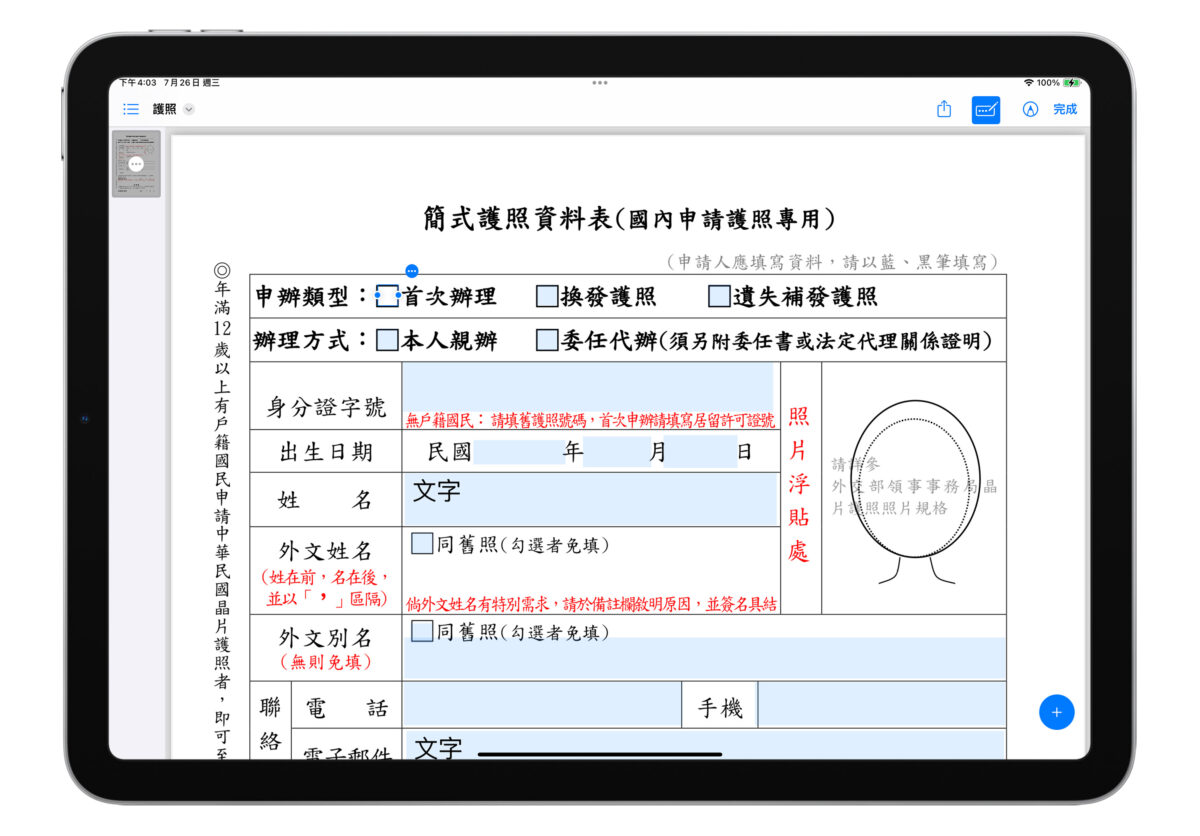 iPad iPadOS iPadOS 17 PDF 智慧化表格偵測 自動填寫