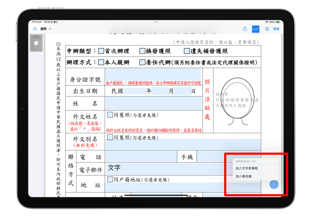 iPad iPadOS iPadOS 17 PDF 智慧化表格偵測 自動填寫