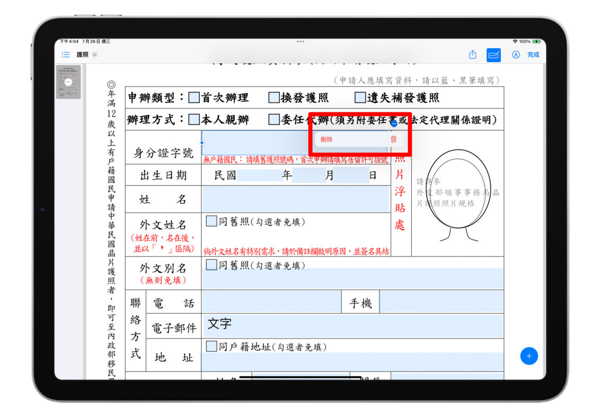 iPad iPadOS iPadOS 17 PDF 智慧化表格偵測 自動填寫
