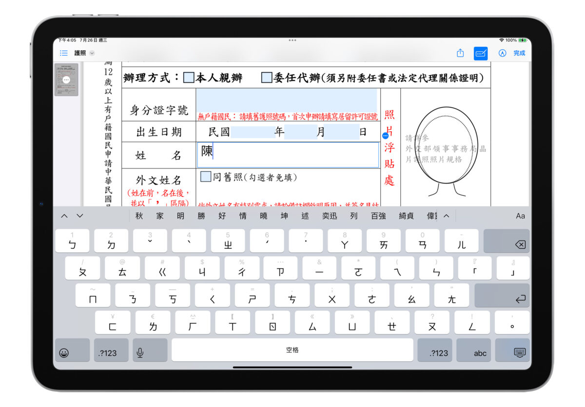 iPad iPadOS iPadOS 17 PDF 智慧化表格偵測 自動填寫