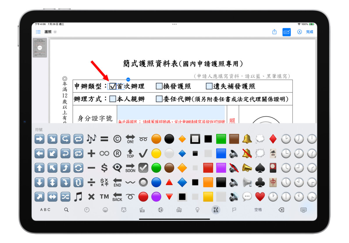 iPad iPadOS iPadOS 17 PDF 智慧化表格偵測 自動填寫