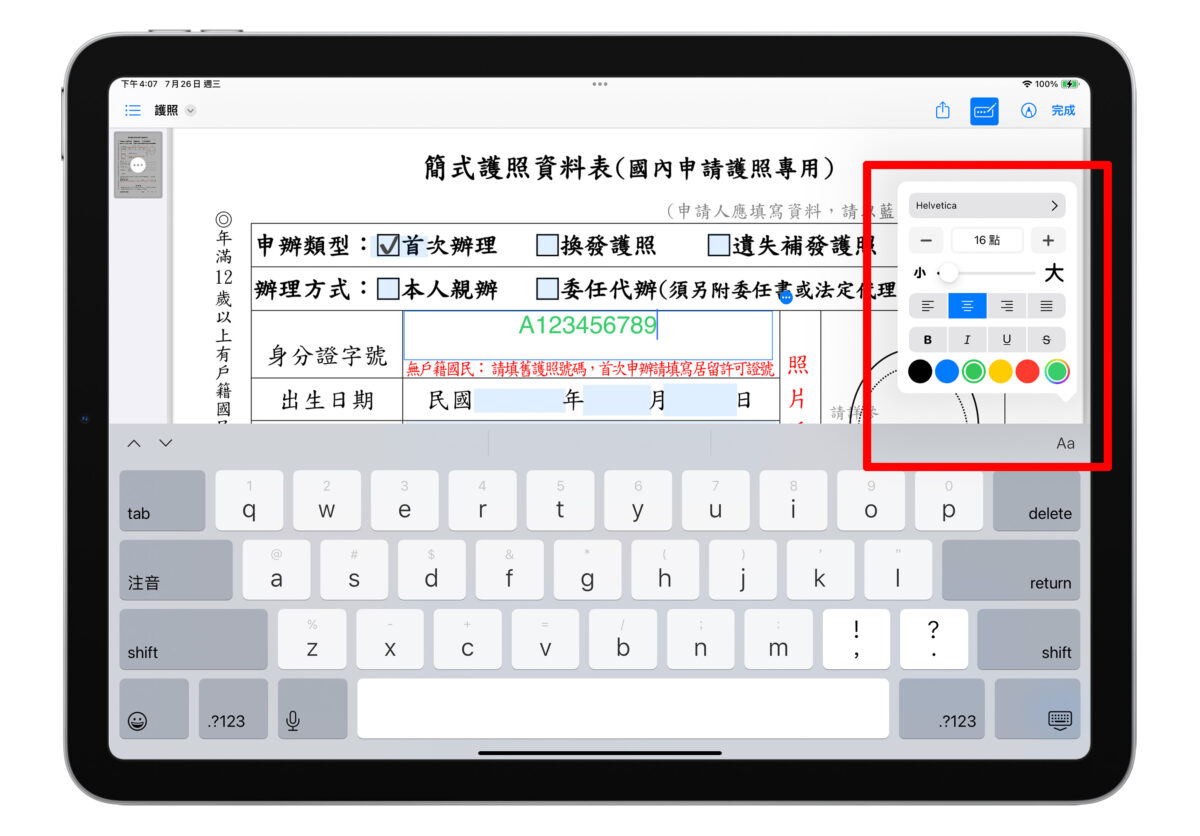 iPad iPadOS iPadOS 17 PDF 智慧化表格偵測 自動填寫