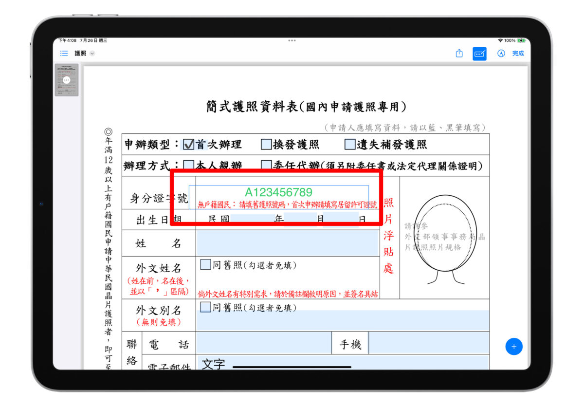 iPad iPadOS iPadOS 17 PDF 智慧化表格偵測 自動填寫