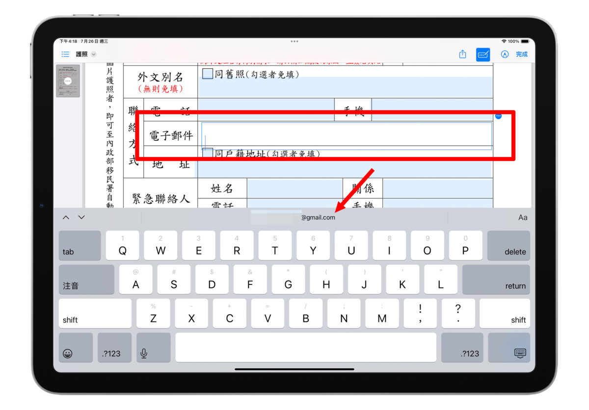 iPad iPadOS iPadOS 17 PDF 智慧化表格偵測 自動填寫