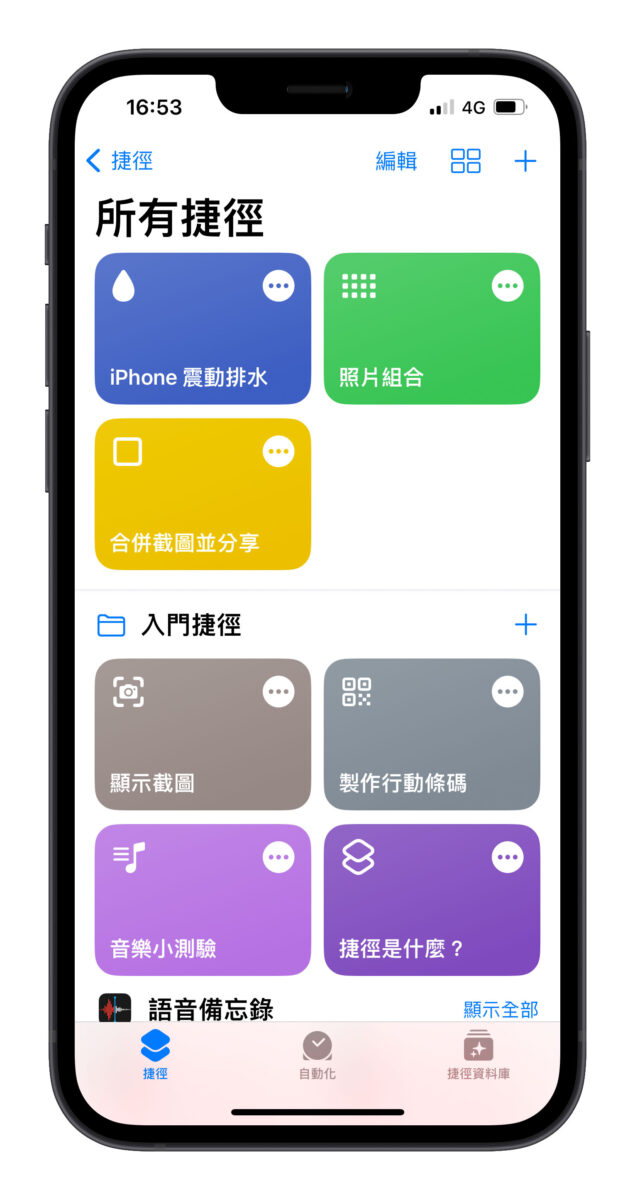iPhone 震動排水 排水捷徑