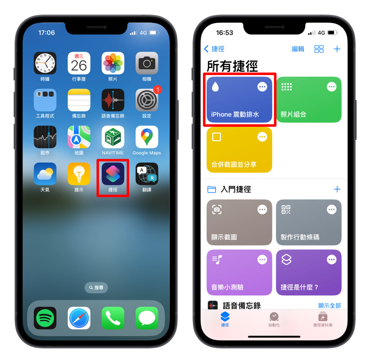 iPhone 震動排水 排水捷徑