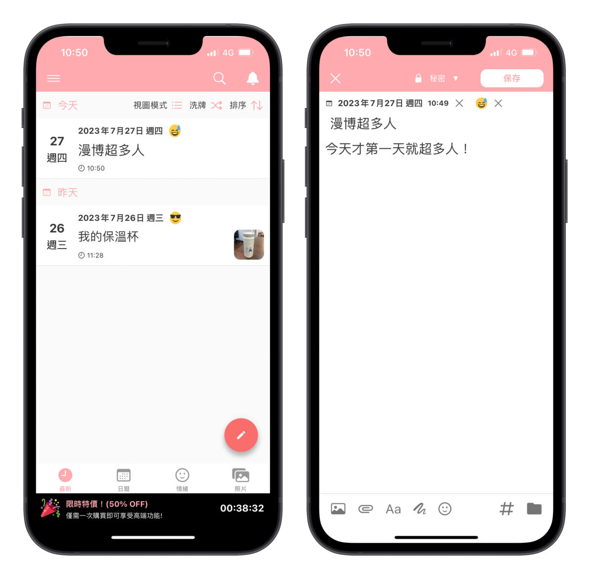 日記App 日常