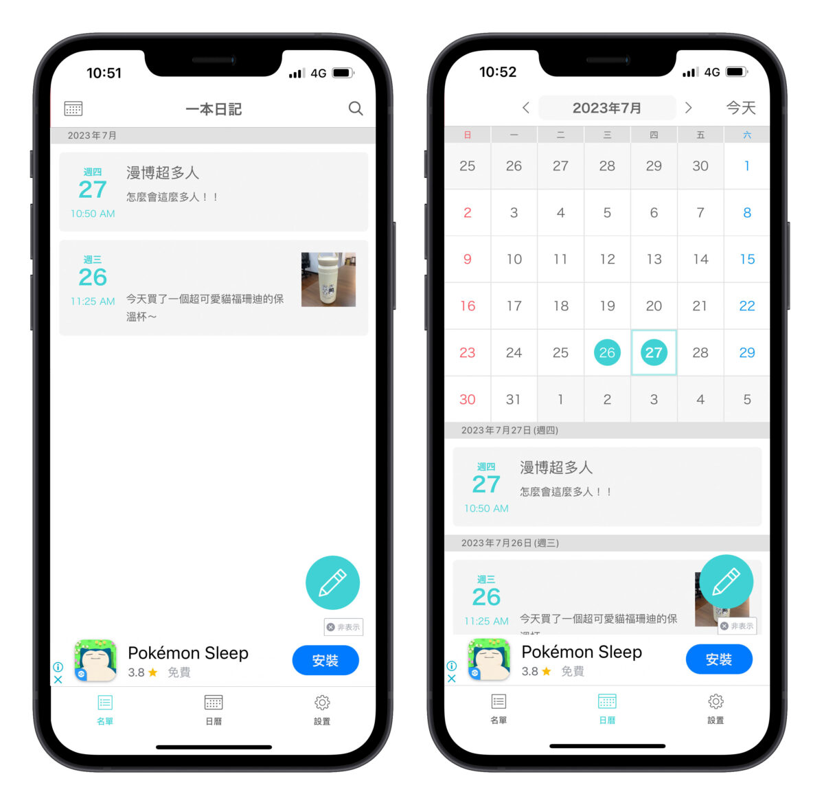 日記App 簡單日記
