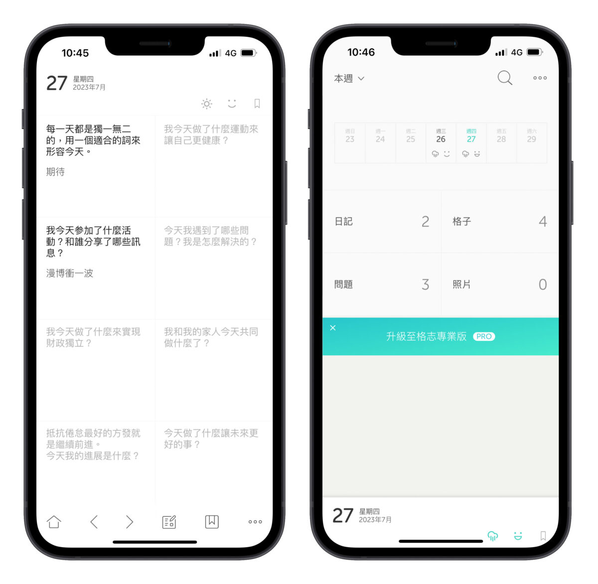 日記App 格志經典版