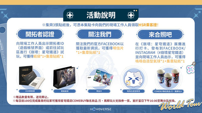 崩壞星穹鐵道 2023漫畫博覽會 米哈遊 HoYoverse