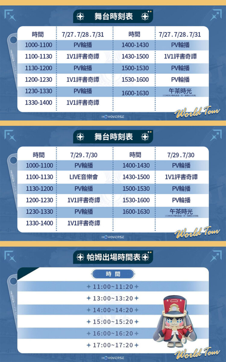 崩壞星穹鐵道 2023漫畫博覽會 米哈遊 HoYoverse