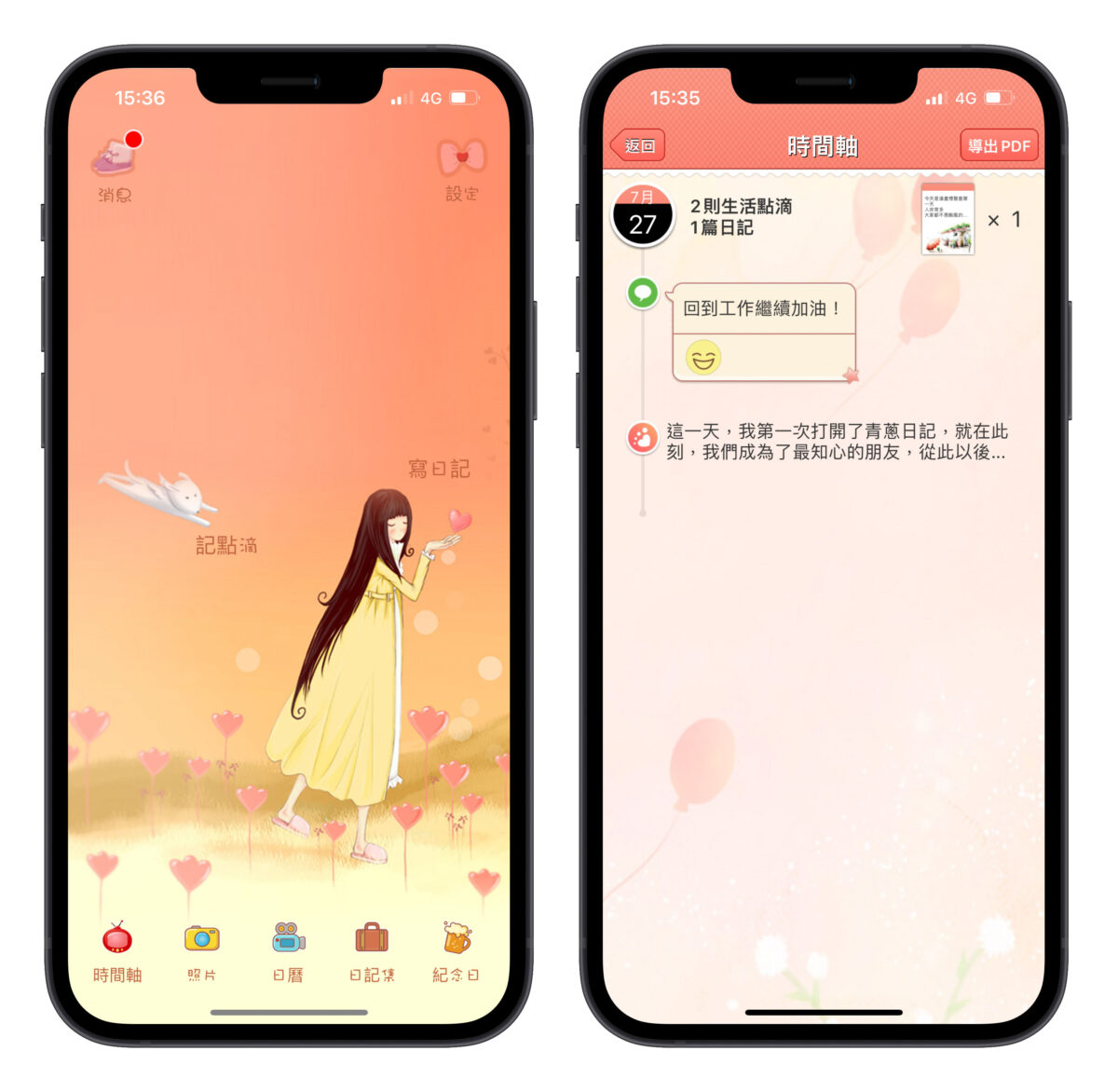 日記App 青蔥日記