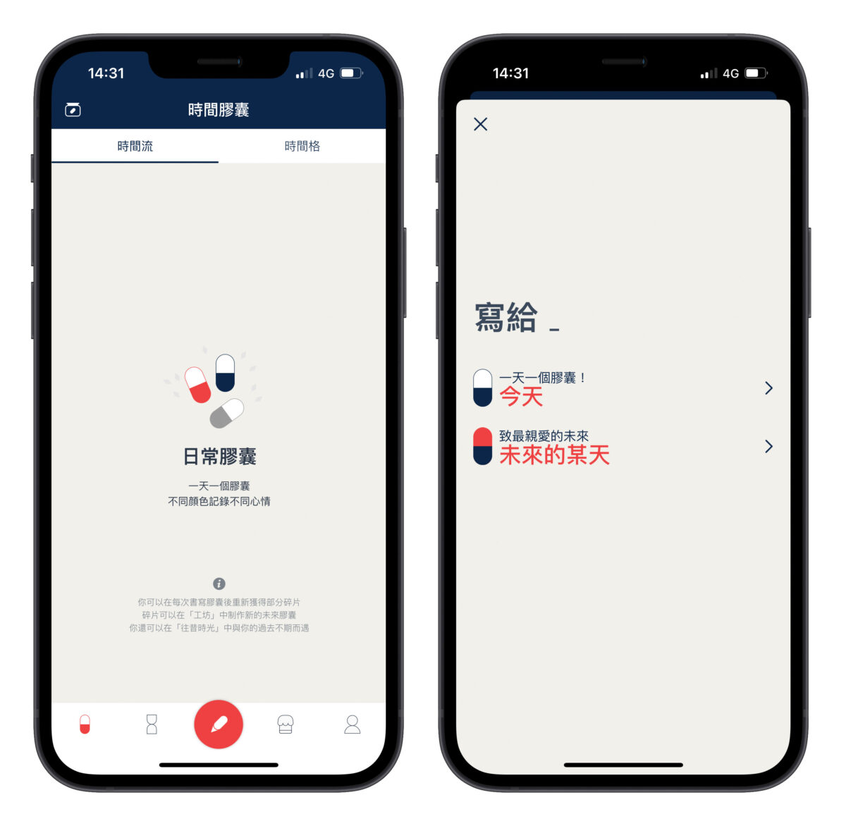 日記App 時間膠囊