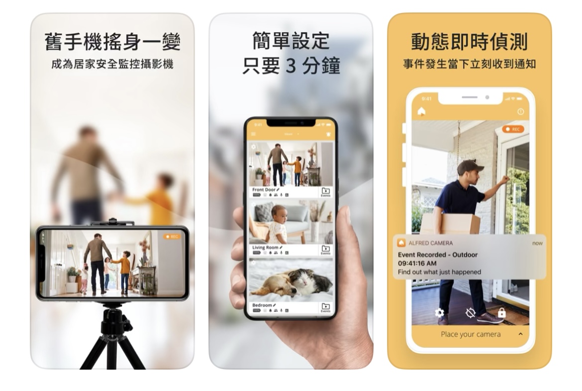 iPhone 安全監看機