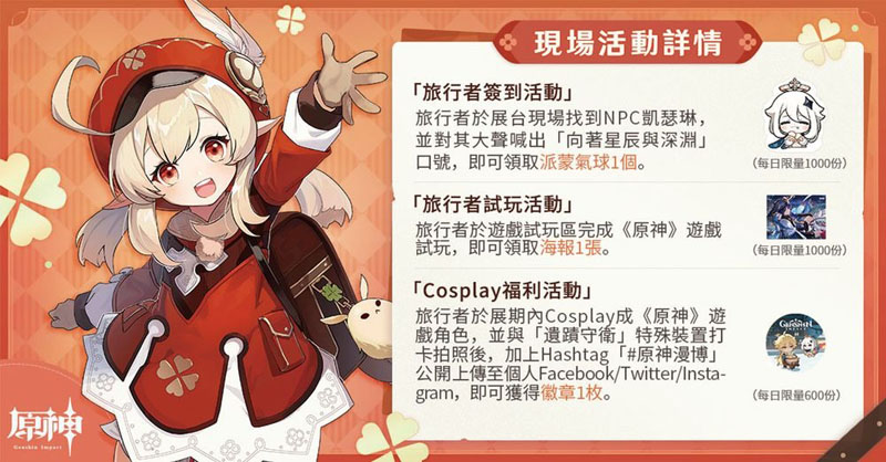 2023漫畫博覽會 米哈遊 原神 崩壞3rd 未定事件簿