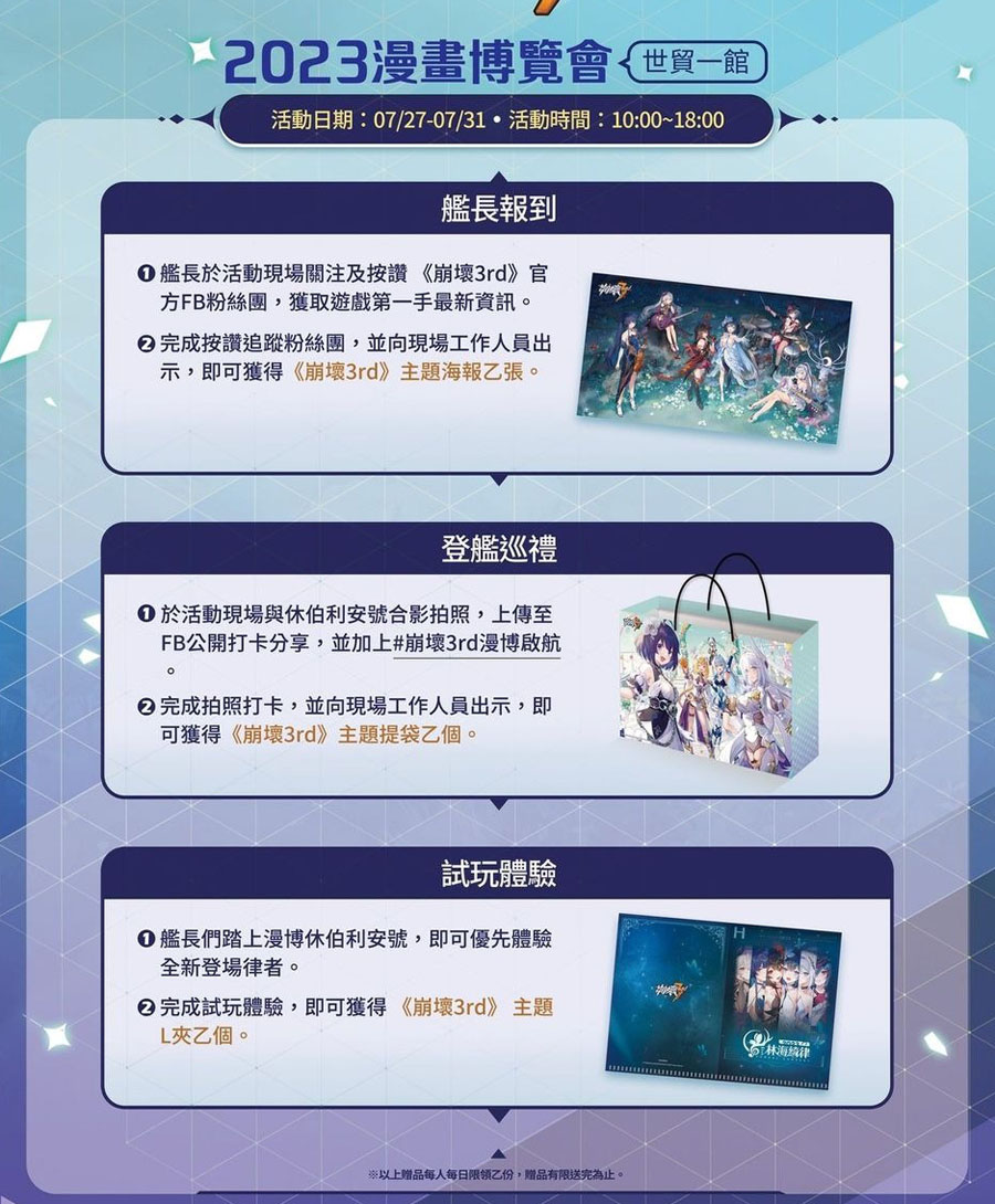 2023漫畫博覽會 米哈遊 原神 崩壞3rd 未定事件簿