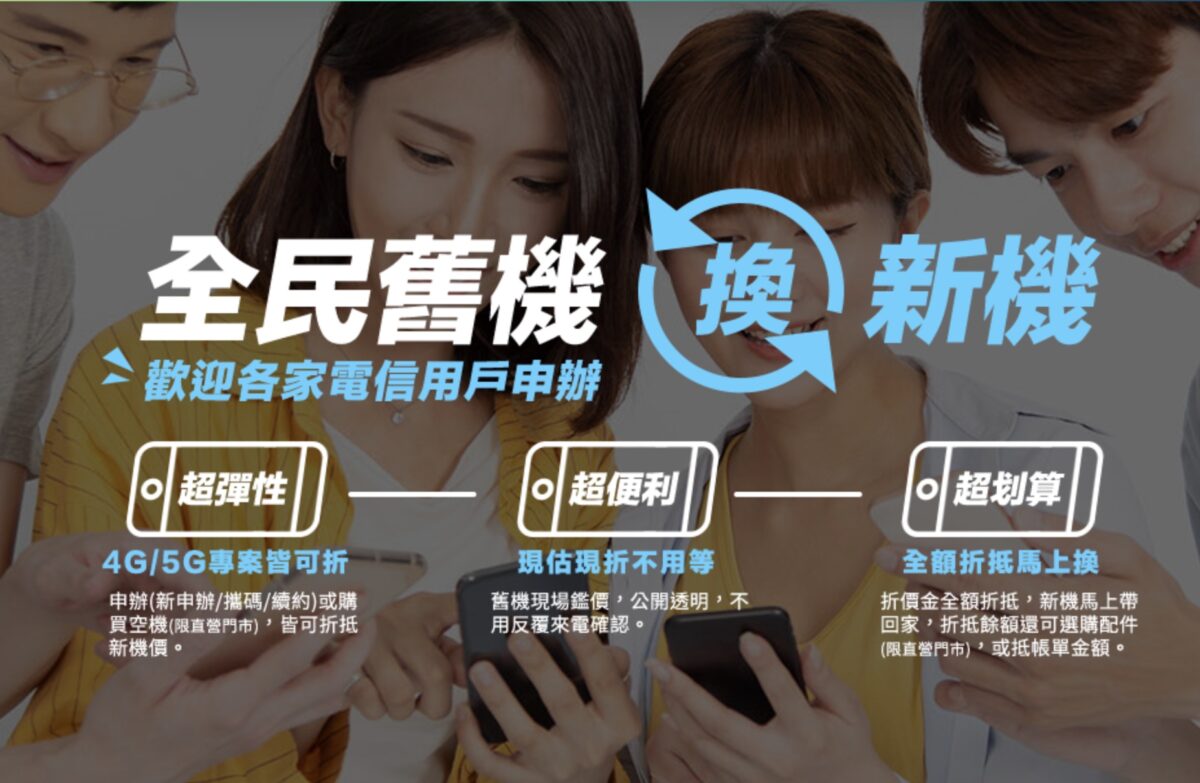 舊 iPhone 電信業者 回收