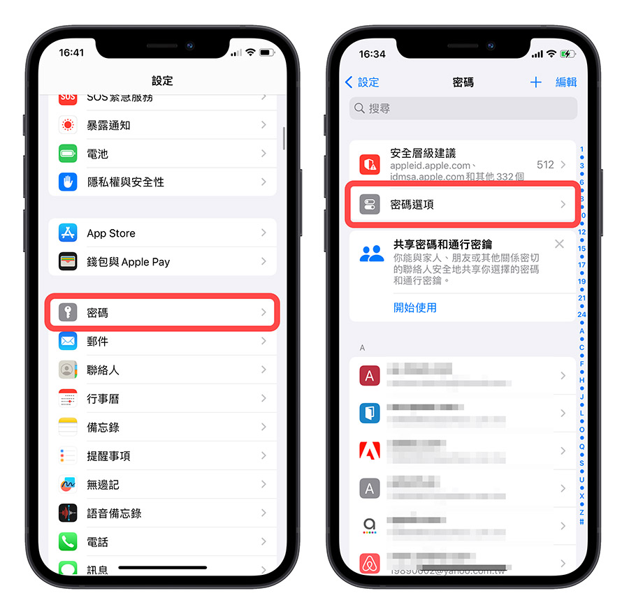 iPhone iOS 17 自動刪除 簡訊 驗證碼  電子郵件