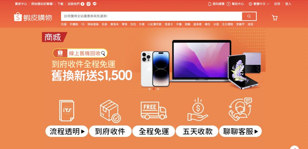 蝦皮購物 舊 iPhone 回收