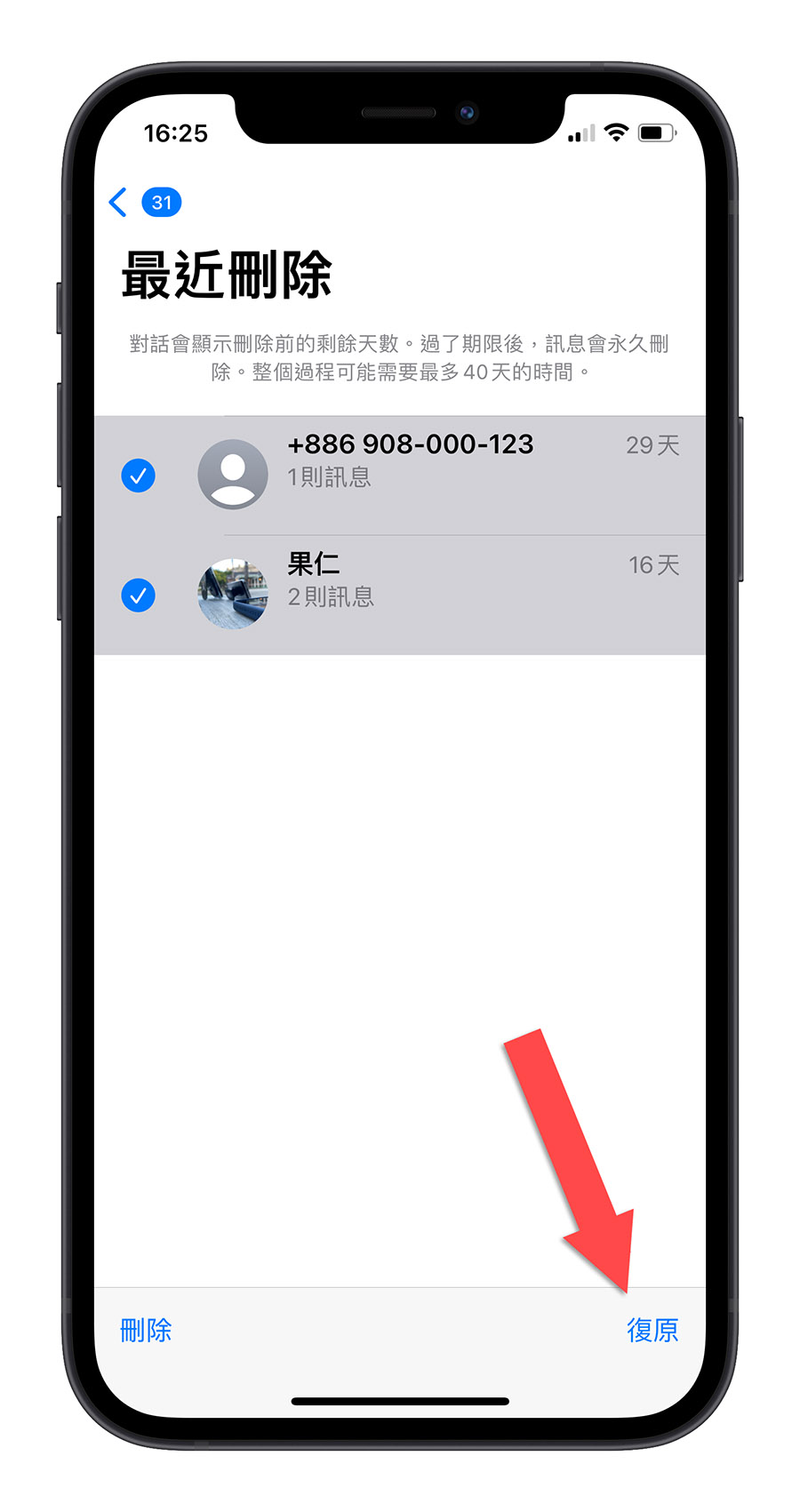 iPhone iOS 17 自動刪除 簡訊 驗證碼  電子郵件