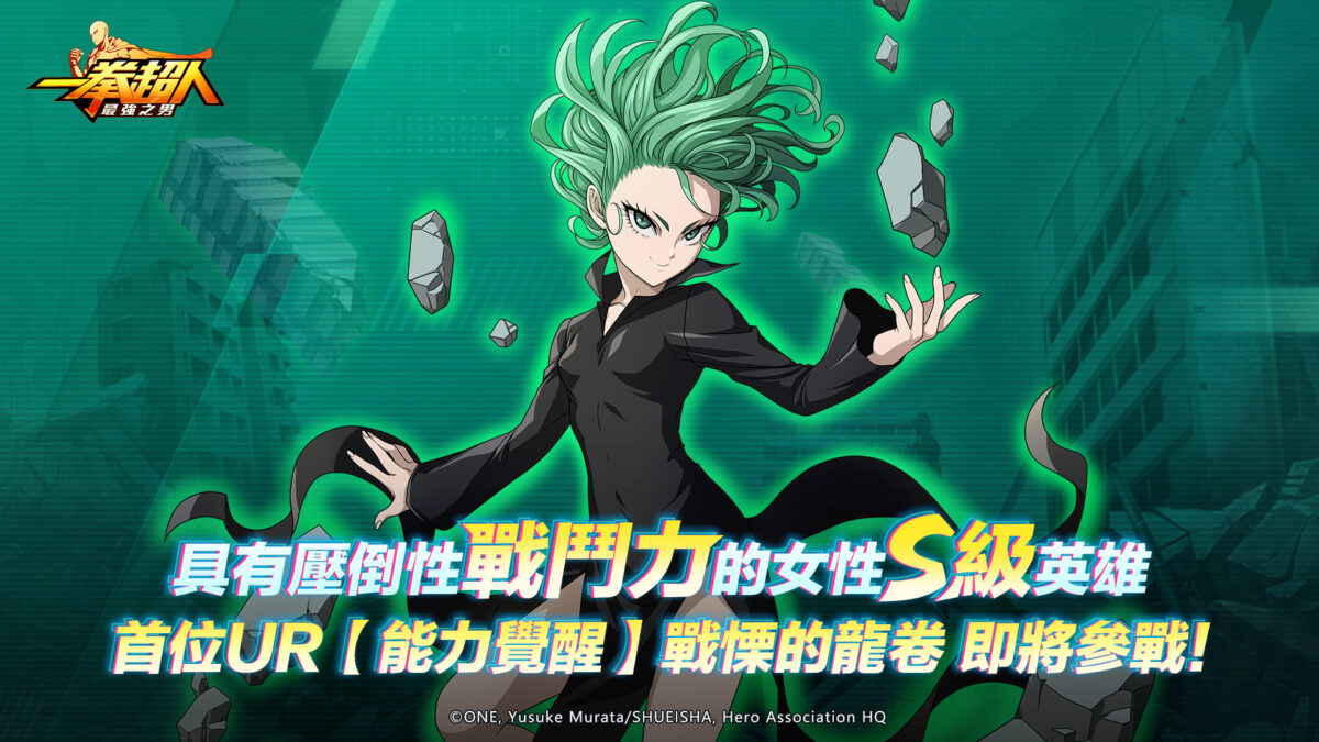 【GAMENOW新聞稿用圖02】UR【能力覺醒】戰慄的龍卷 即將於下週登場